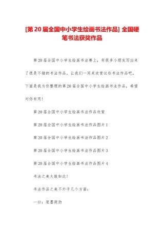 -全国硬笔书法获奖作品