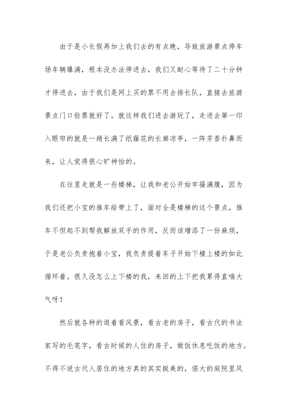 -全家游玩的心情说说_第3页