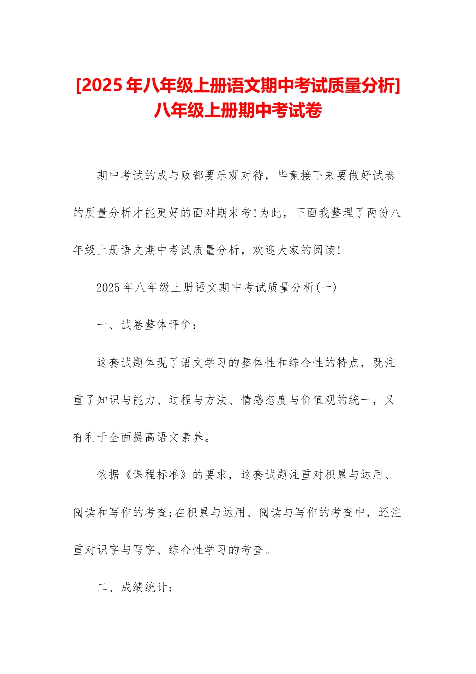 -八年级上册期中考试卷_第1页