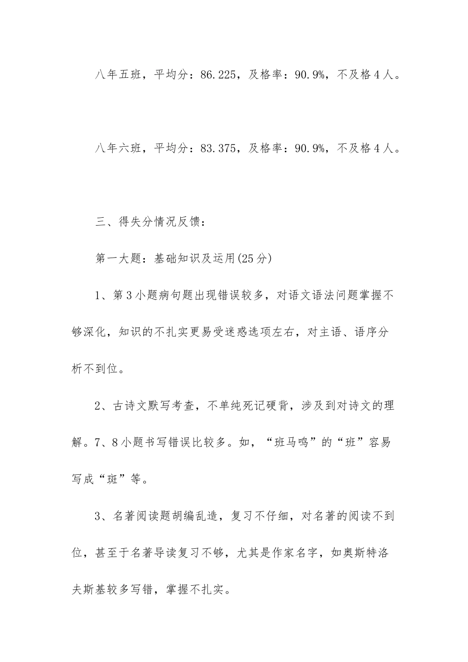 -八年级上册期中考试卷_第2页