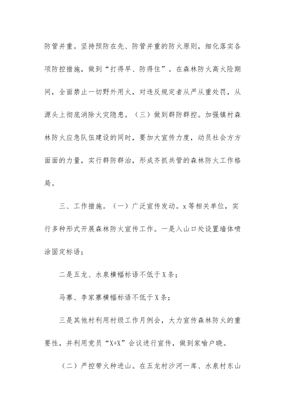 -全省森林防火工作实施方案_第2页