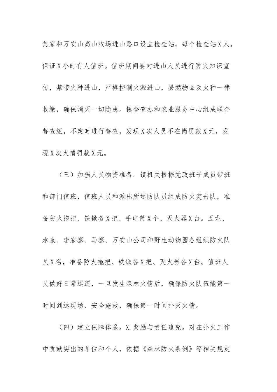 -全省森林防火工作实施方案_第3页