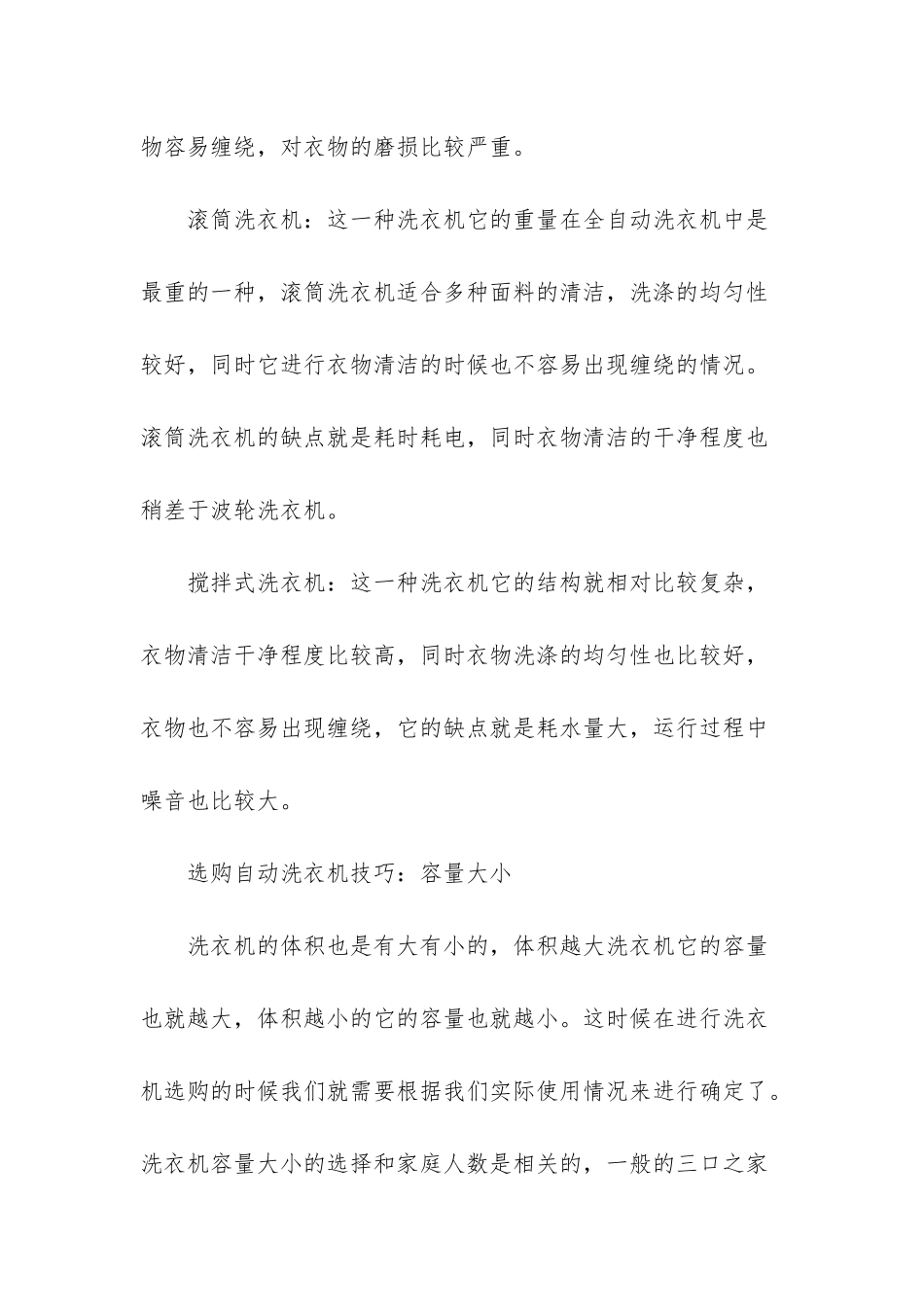 -全自动洗衣机选购_第2页