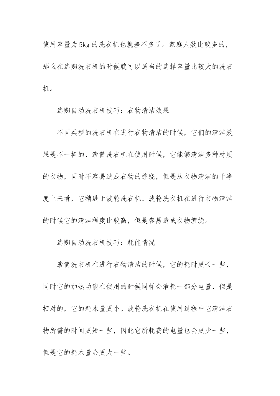 -全自动洗衣机选购_第3页