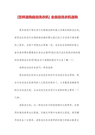 -全自动洗衣机选购