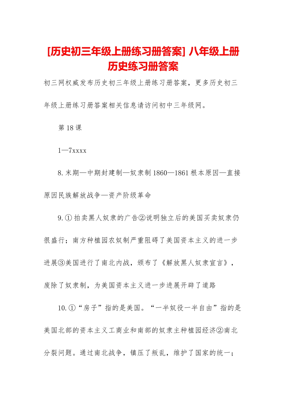-八年级上册历史练习册答案_第1页