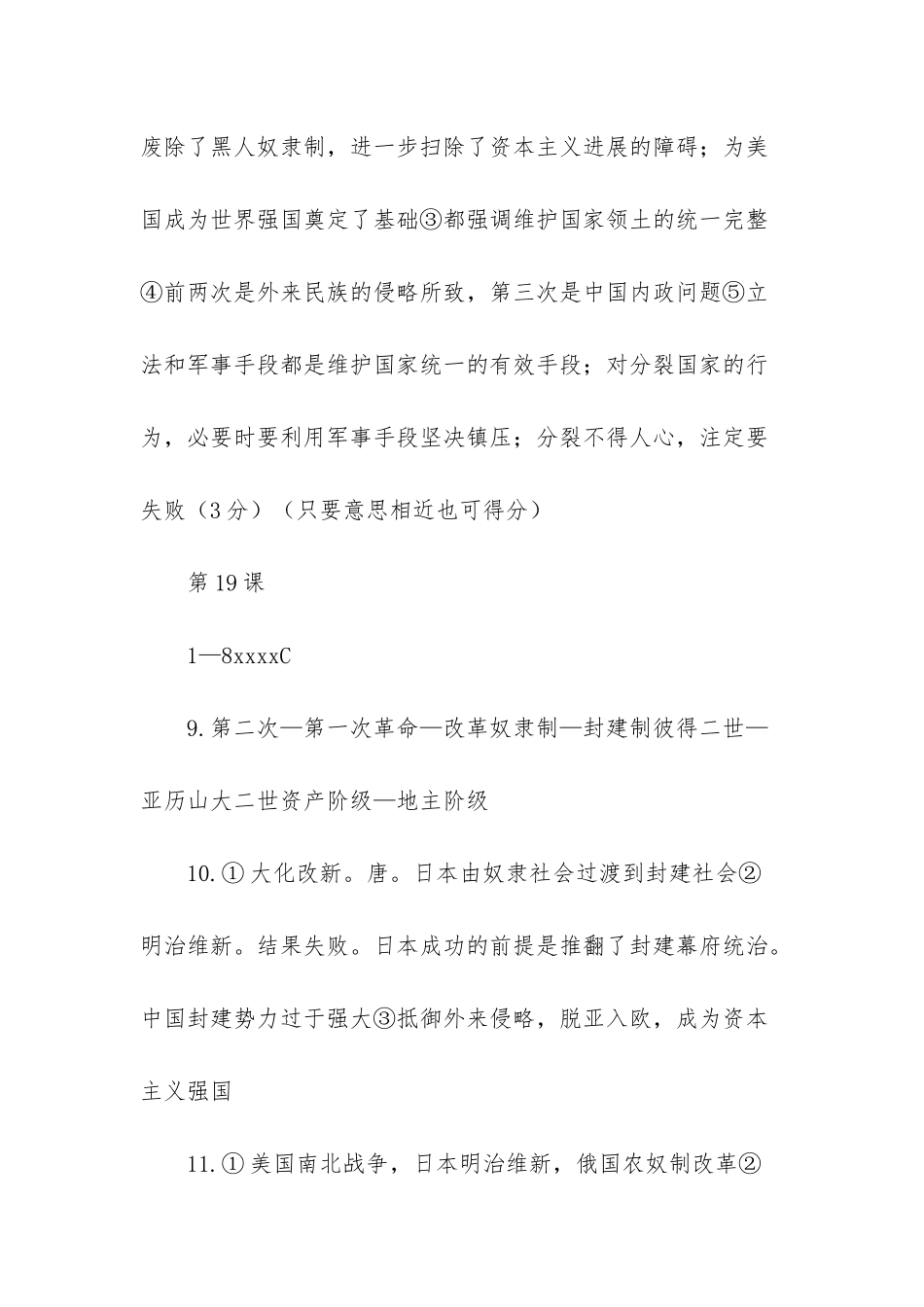 -八年级上册历史练习册答案_第2页