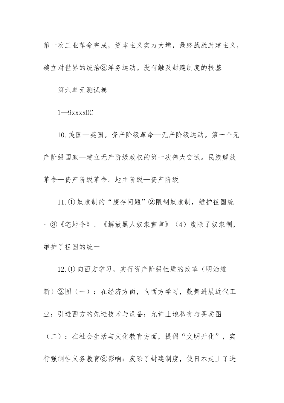-八年级上册历史练习册答案_第3页