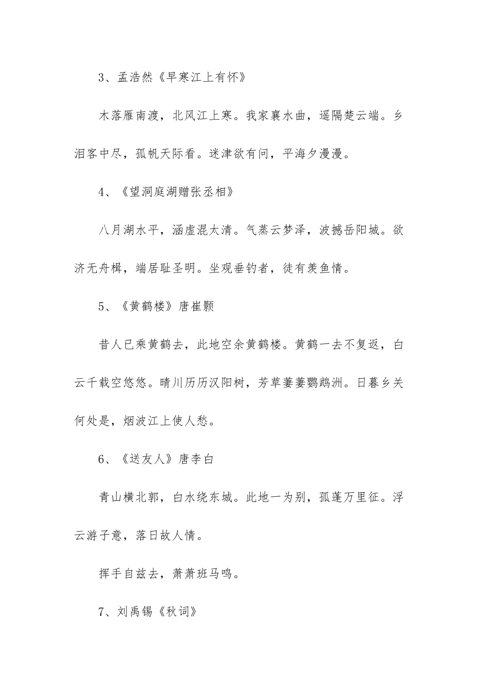 -八年级上册语文古诗词_第2页