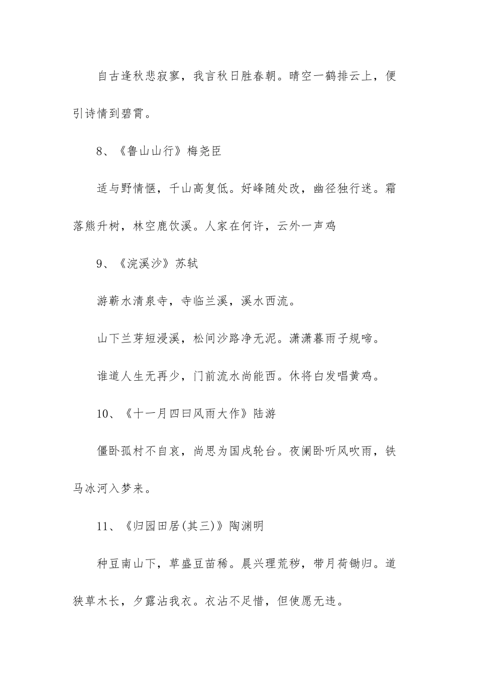 -八年级上册语文古诗词_第3页