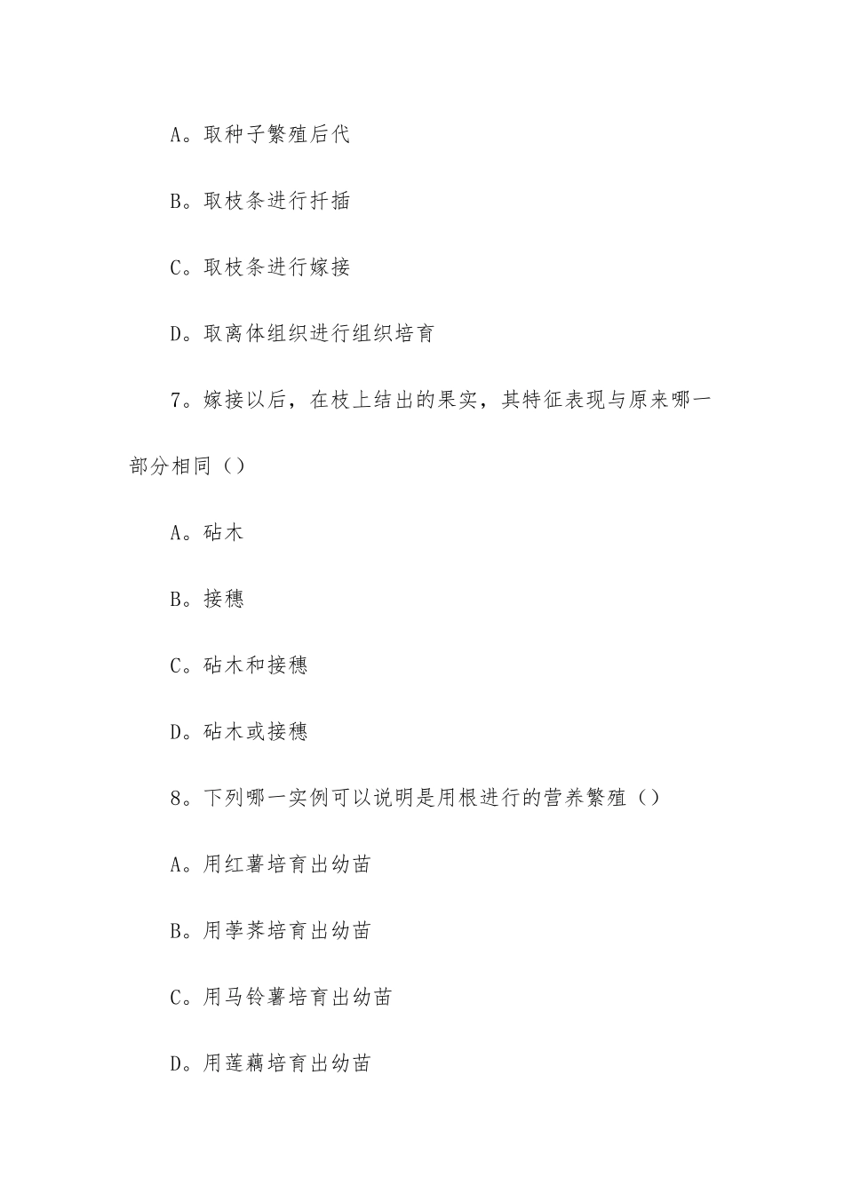 -八年级上册生物绿色开花植物的一生_第3页