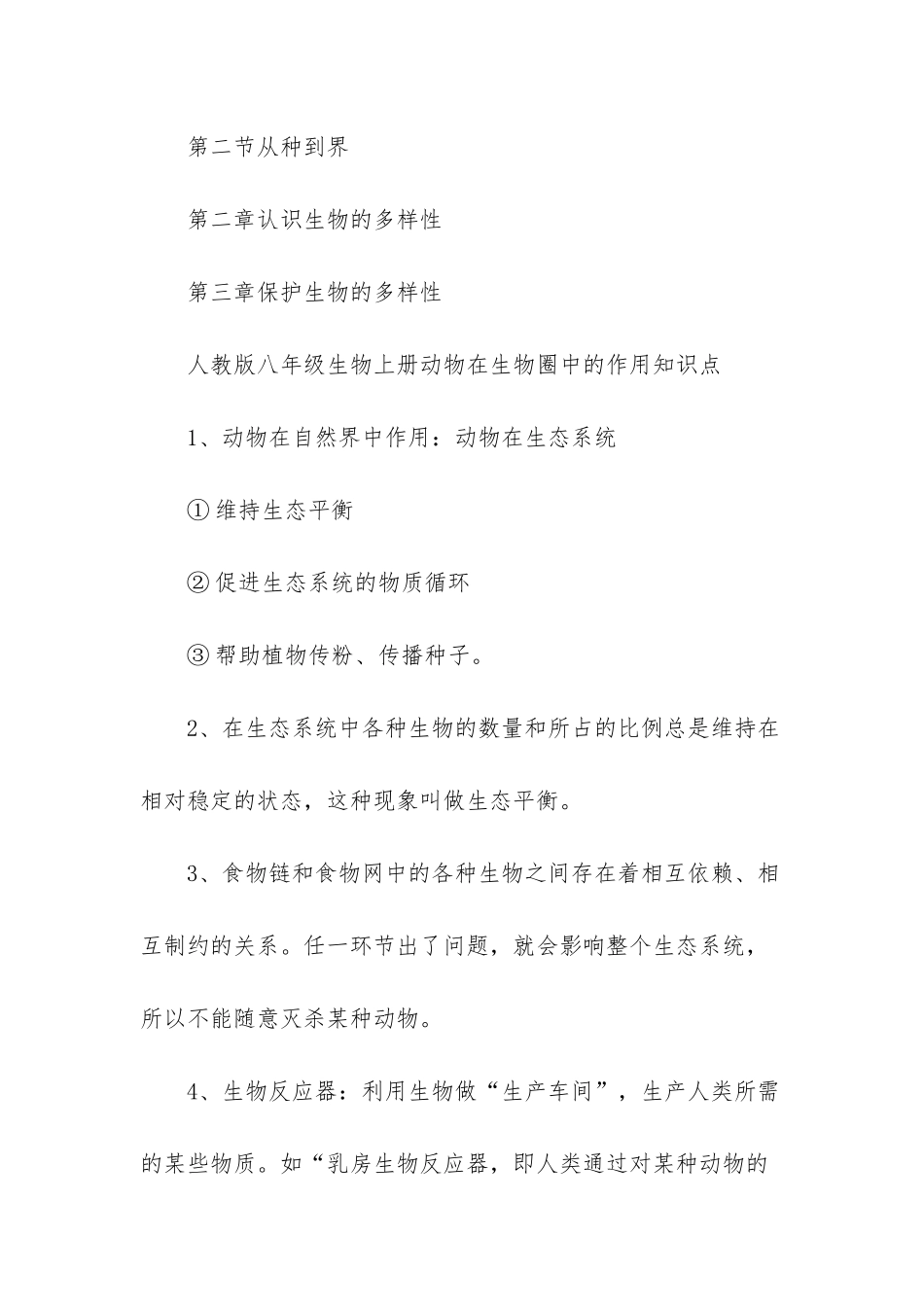 -八年级人教版语文目录_第3页