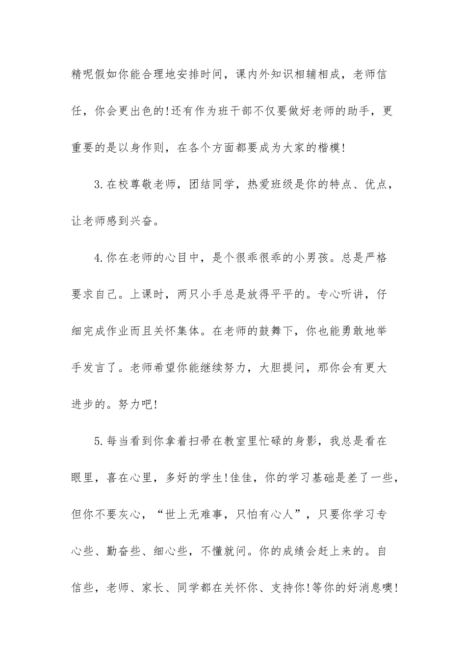 -八年级家长评语大全_第2页