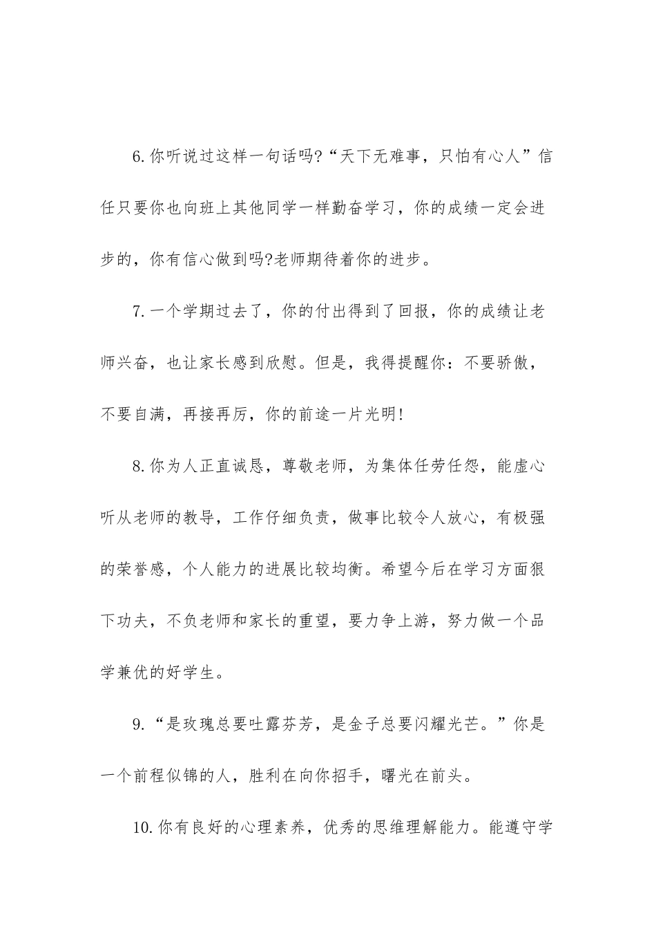 -八年级家长评语大全_第3页