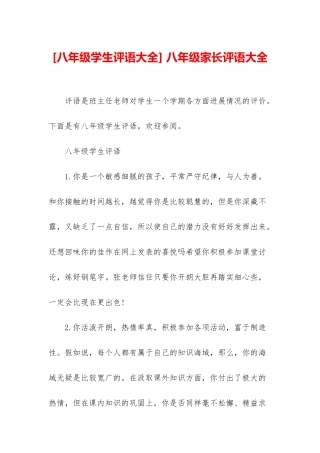 -八年级家长评语大全