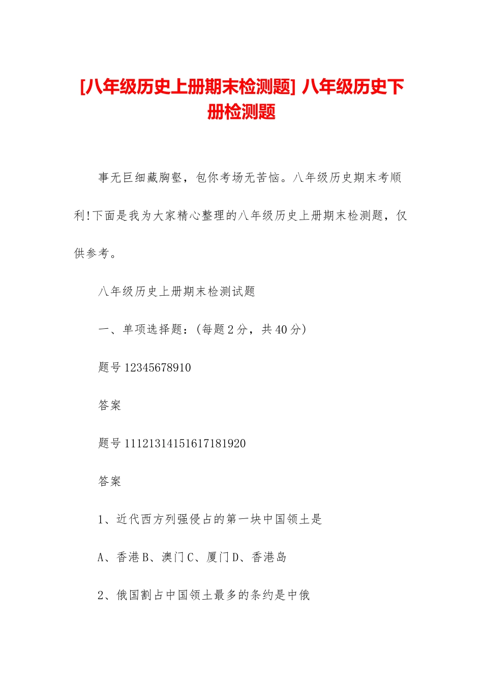 -八年级历史下册检测题_第1页