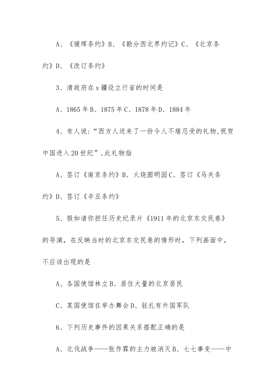 -八年级历史下册检测题_第2页