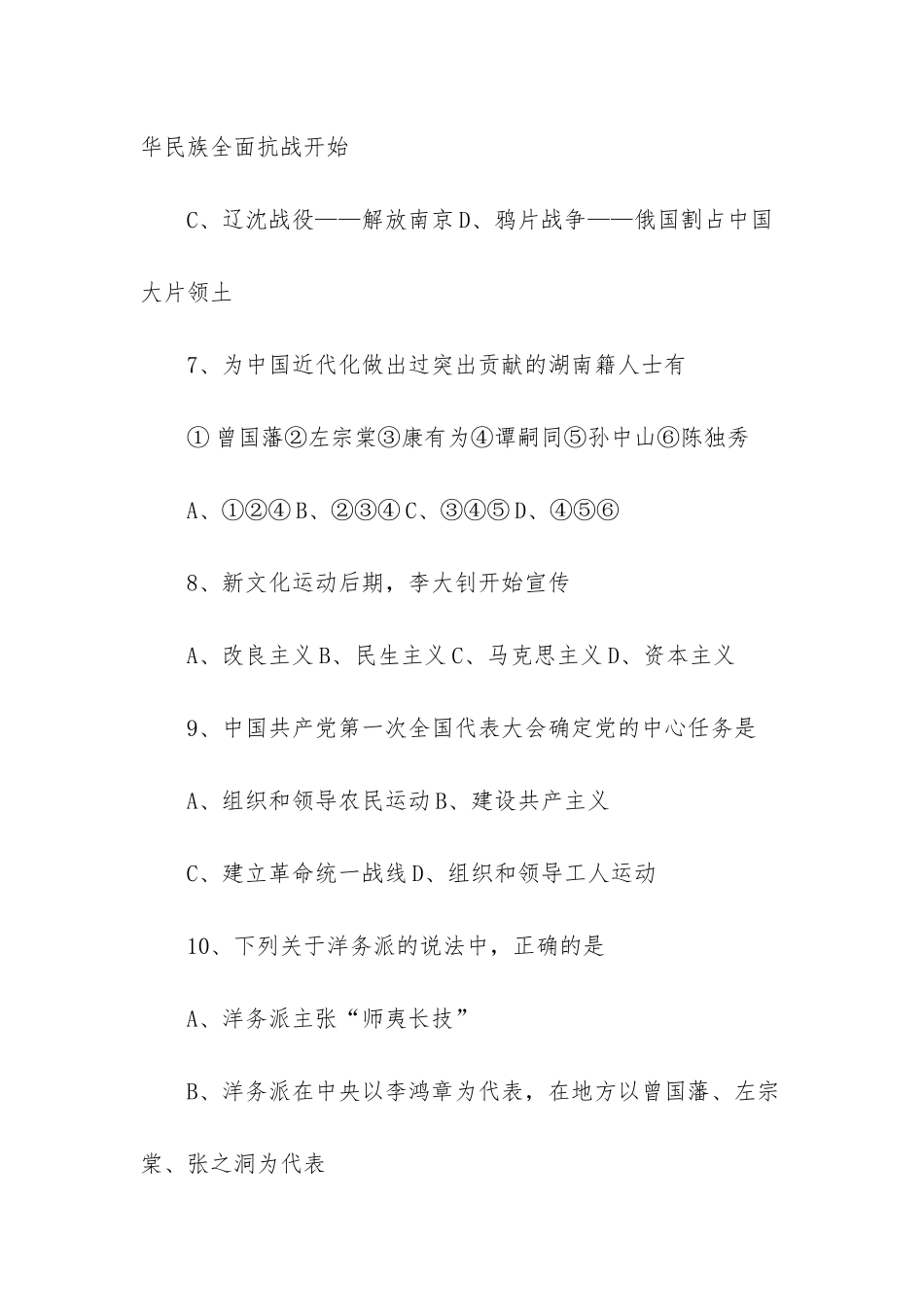 -八年级历史下册检测题_第3页