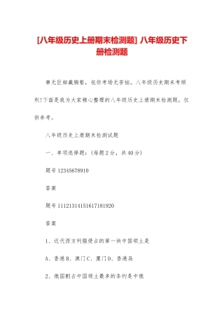 -八年级历史下册检测题