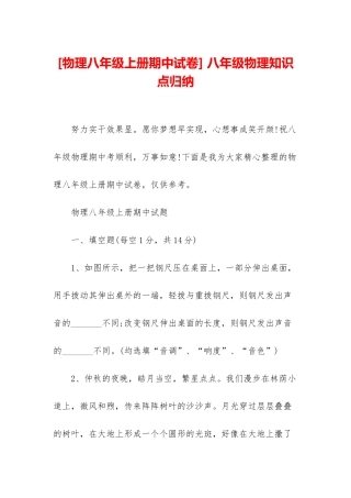 -八年级物理知识点归纳