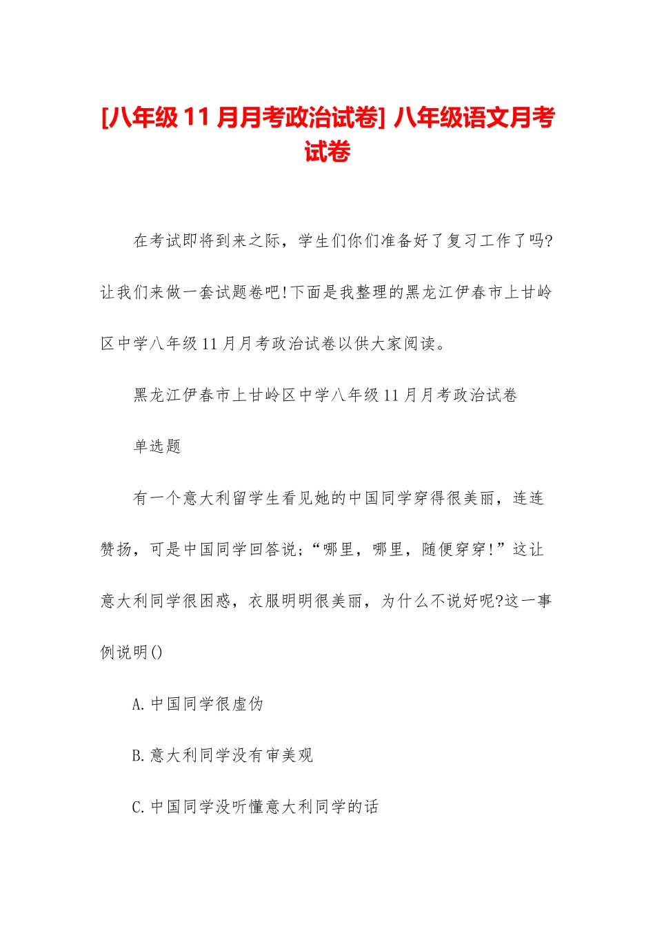 -八年级语文月考试卷_第1页