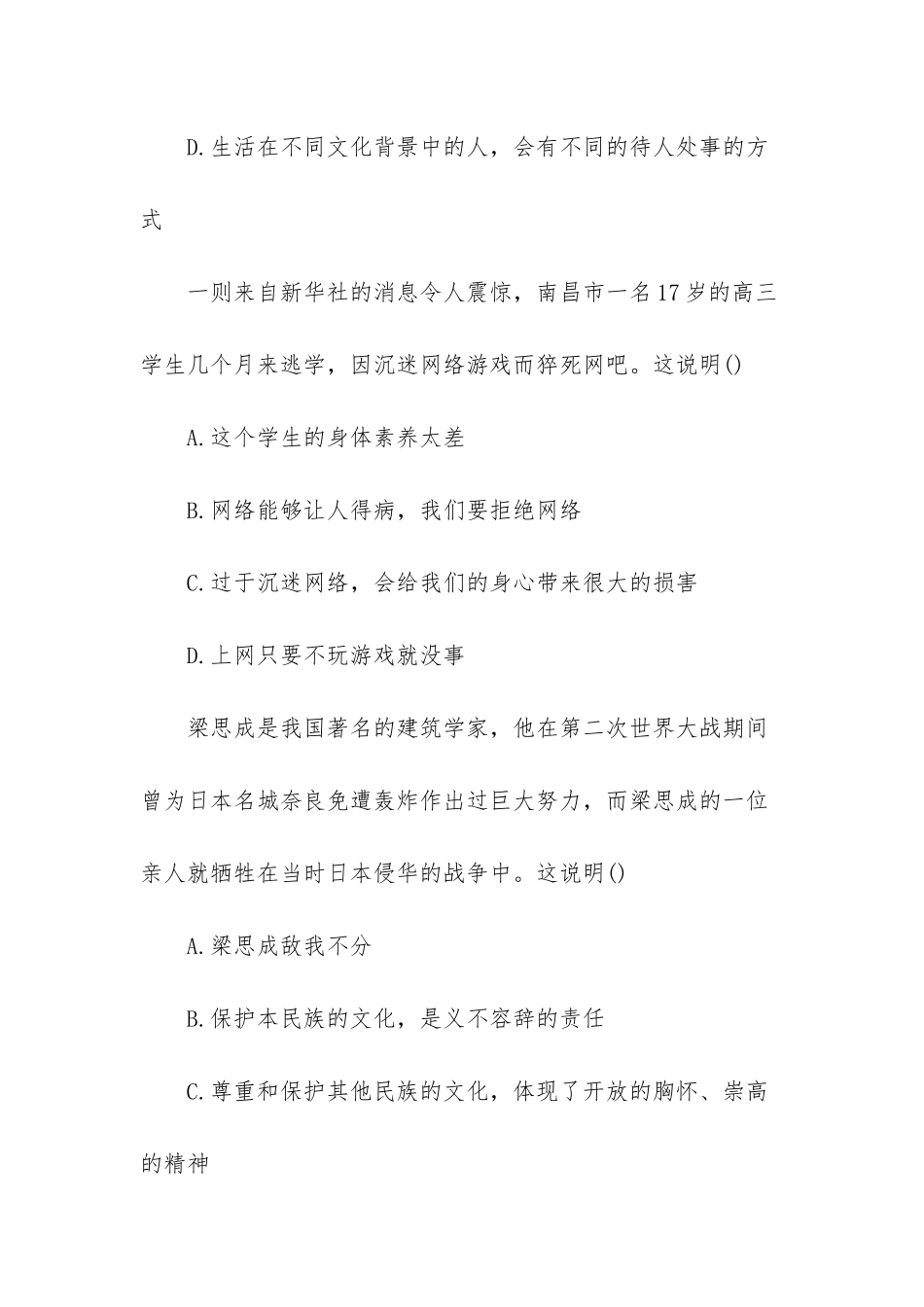 -八年级语文月考试卷_第2页