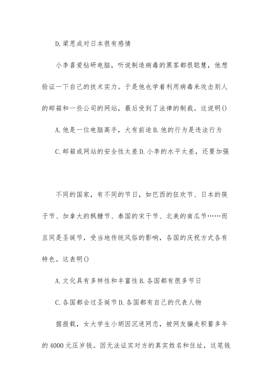 -八年级语文月考试卷_第3页