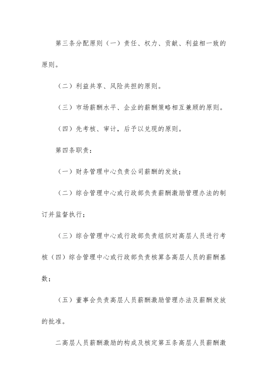 -公司中高层管理人员薪酬管理制度_第2页