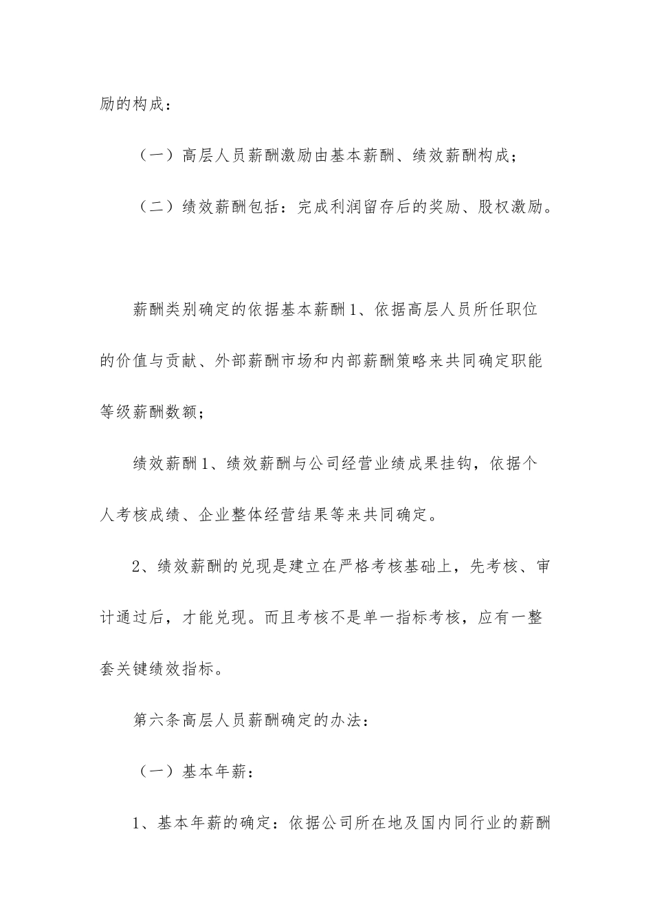 -公司中高层管理人员薪酬管理制度_第3页