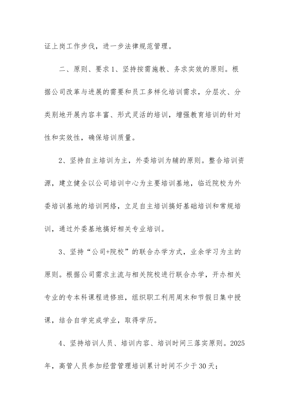 -公司员工培训计划方案简单_第2页