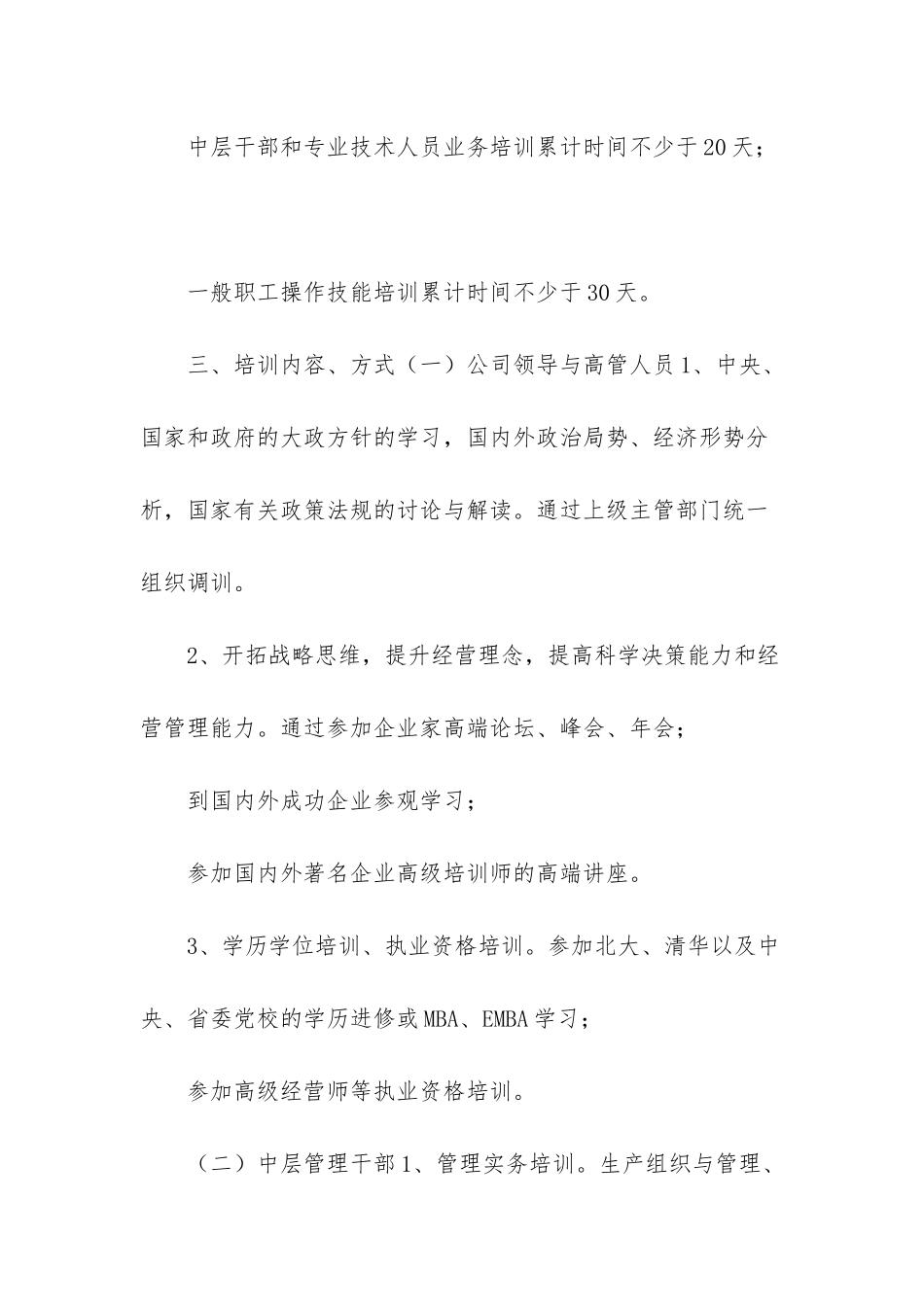 -公司员工培训计划方案简单_第3页