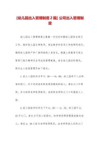 -公司出入管理制度