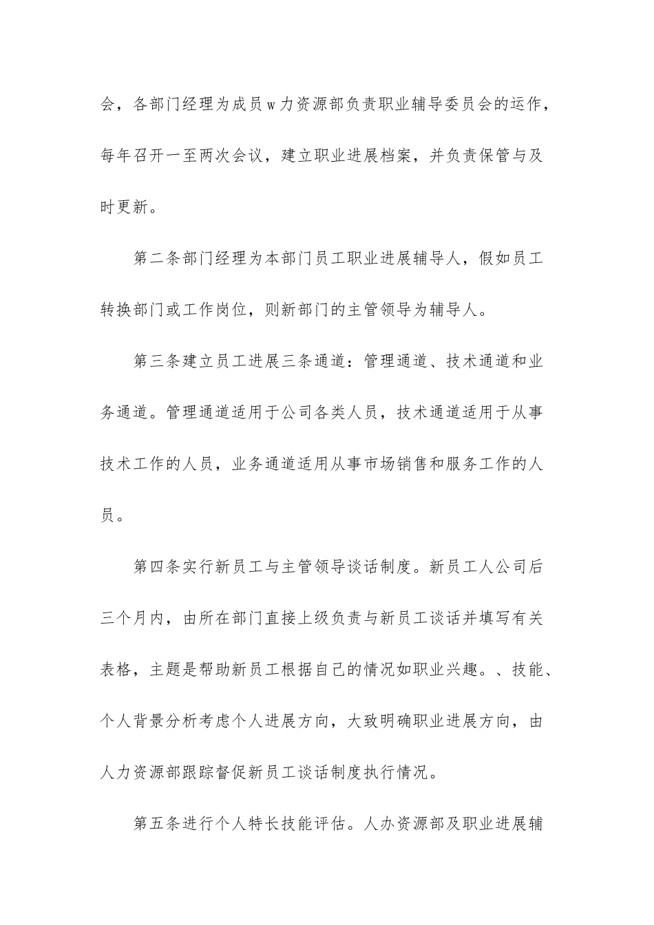 -公司福利制度方案实例_第2页