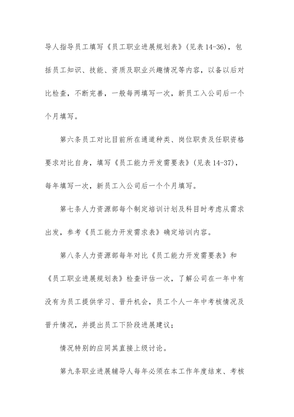 -公司福利制度方案实例_第3页