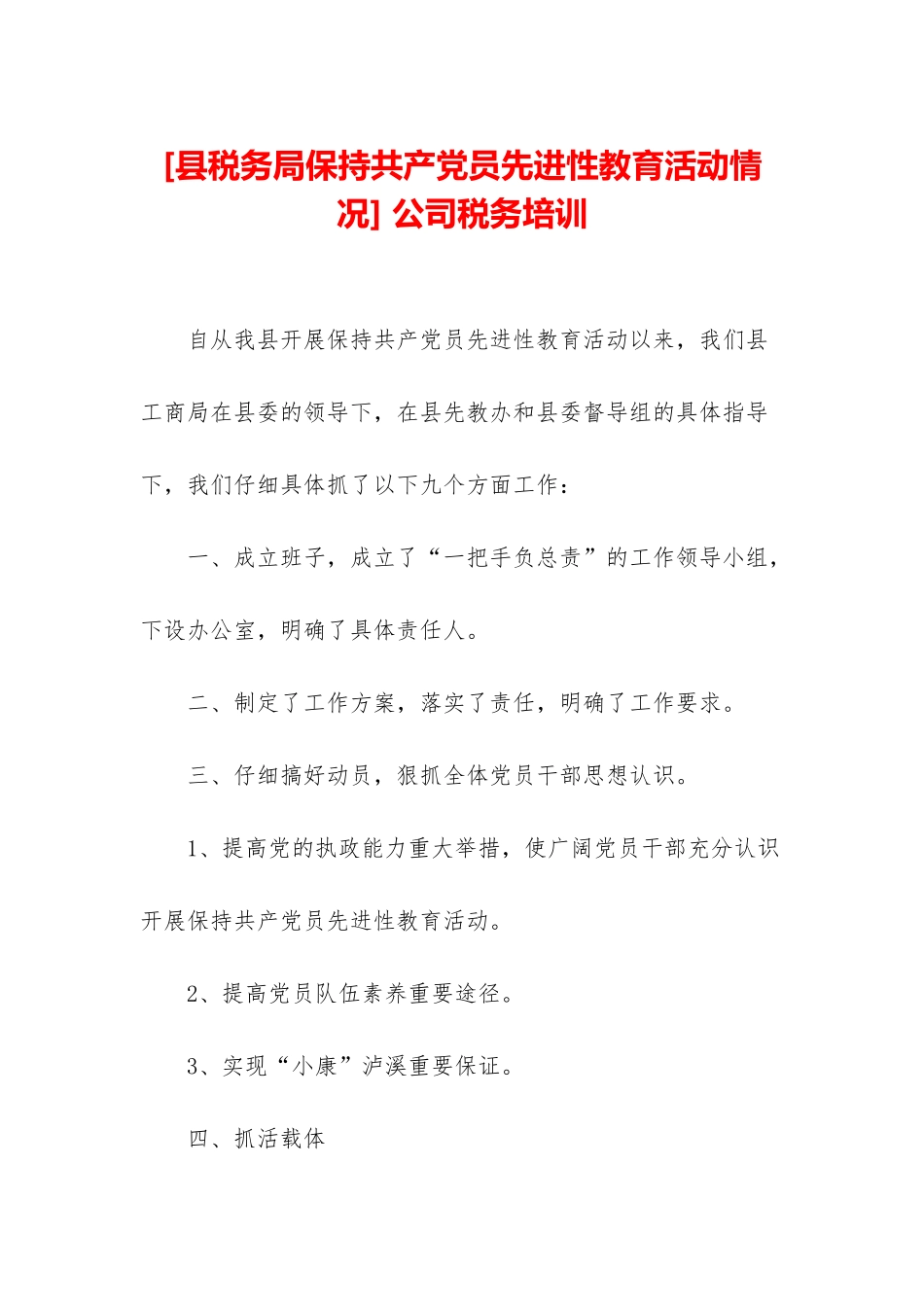 -公司税务培训_第1页