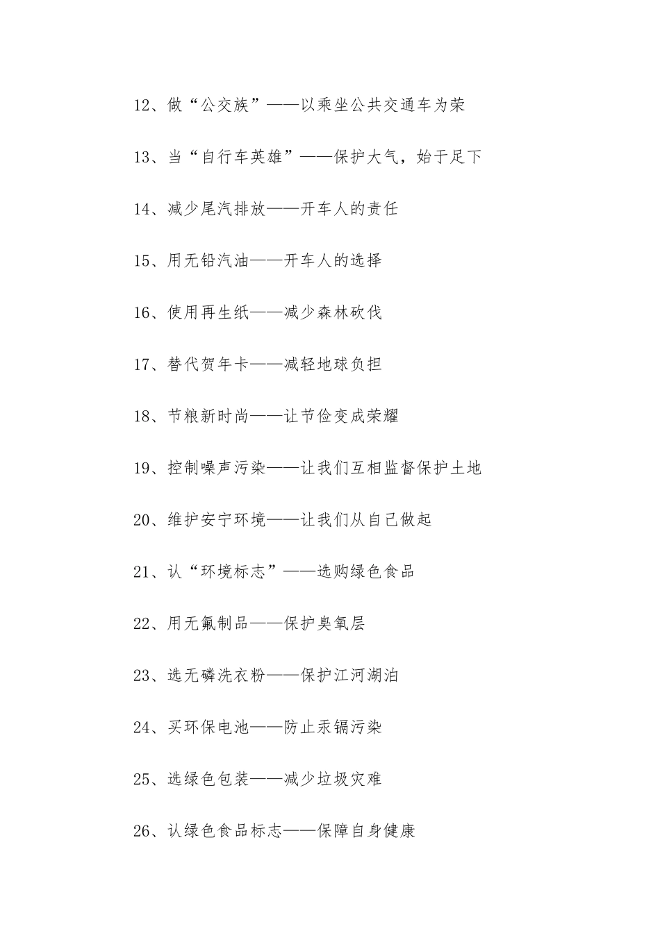 -公民环保行为规范_第2页