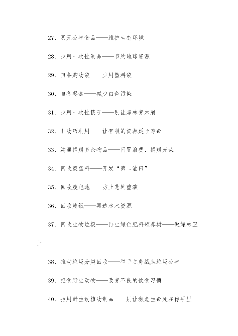 -公民环保行为规范_第3页