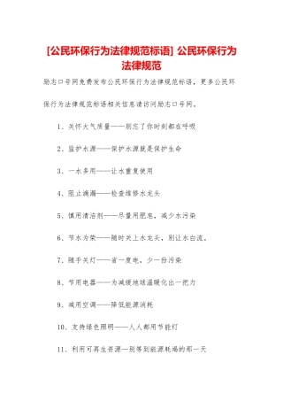 -公民环保行为规范