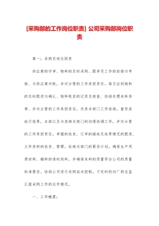 -公司采购部岗位职责