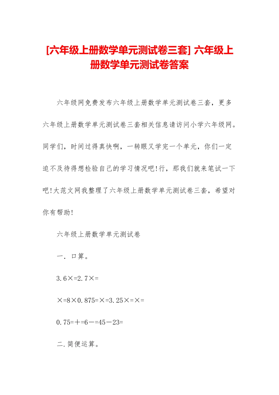 -六年级上册数学单元测试卷答案_第1页