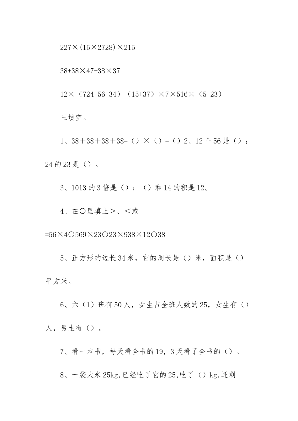 -六年级上册数学单元测试卷答案_第2页