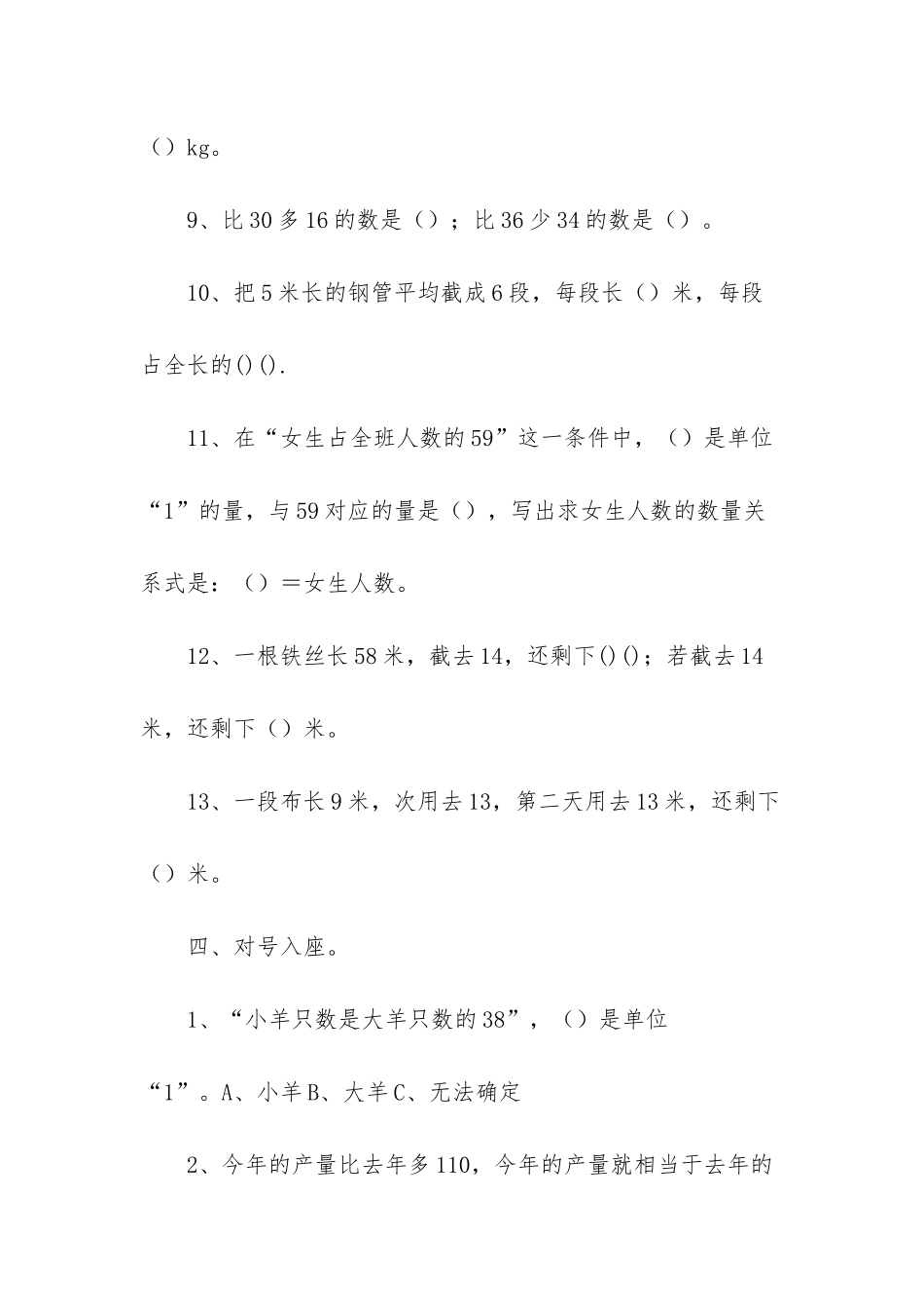 -六年级上册数学单元测试卷答案_第3页