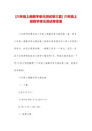 -六年级上册数学单元测试卷答案