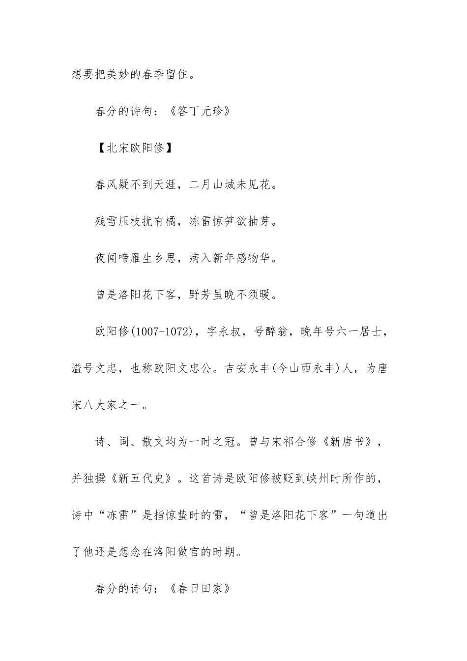 -六个字唯美诗句-意境_第2页