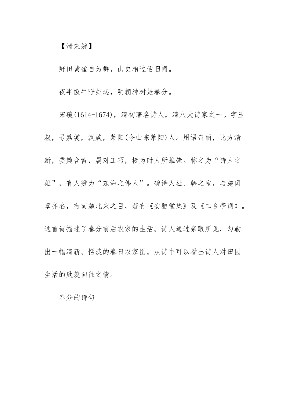 -六个字唯美诗句-意境_第3页
