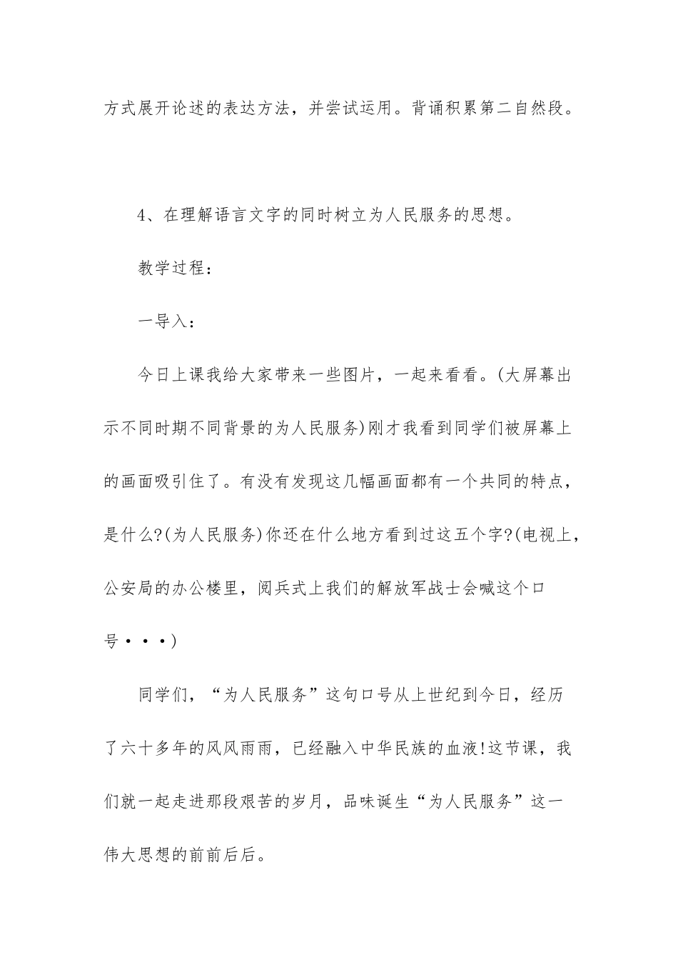 -六年级下册语文课本_第2页