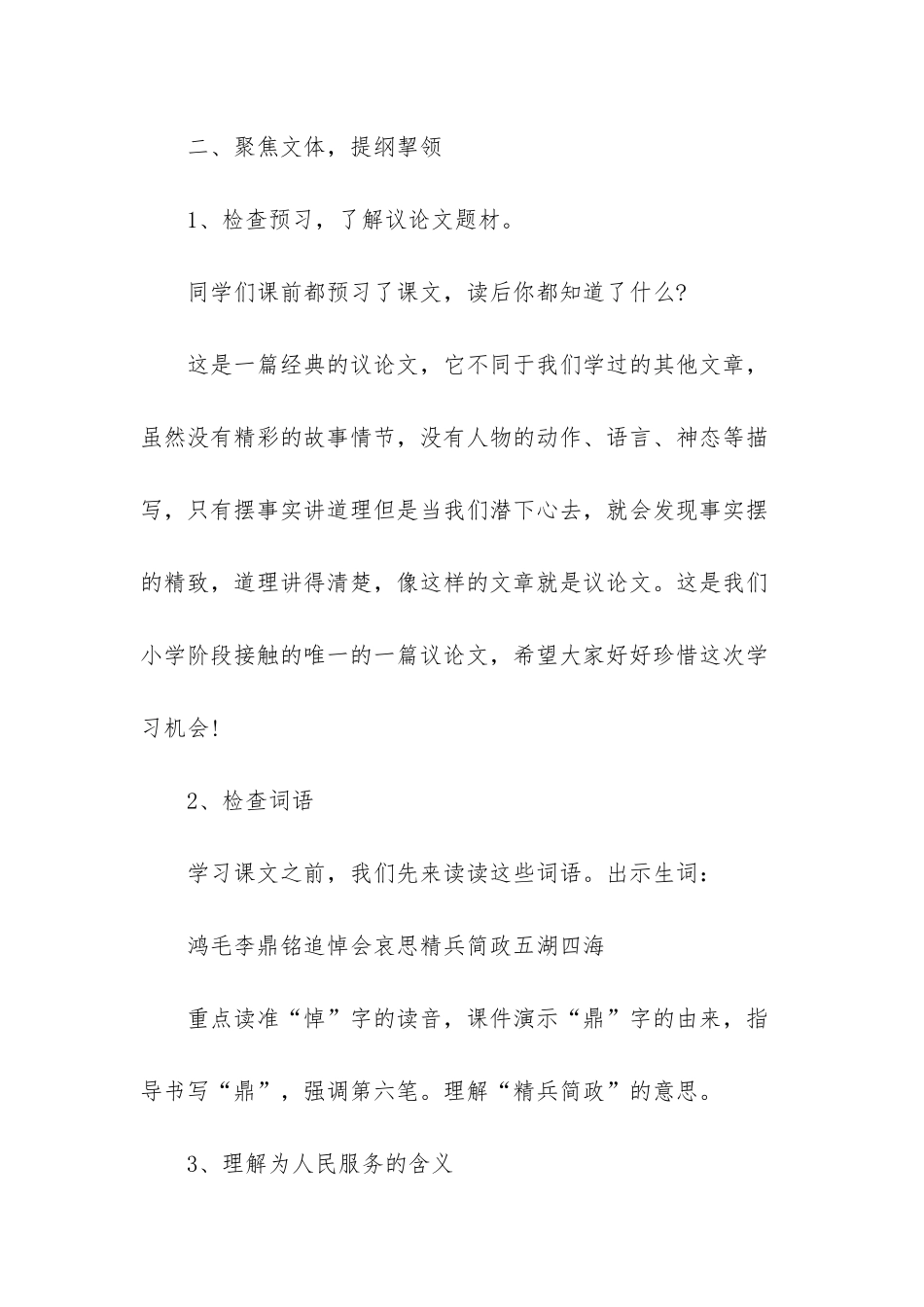 -六年级下册语文课本_第3页