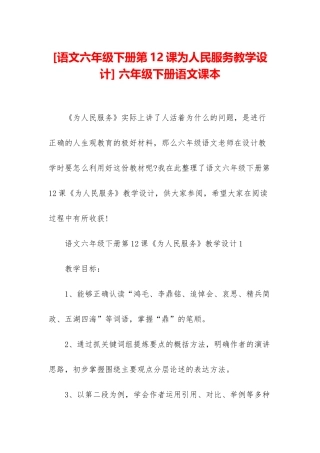 -六年级下册语文课本