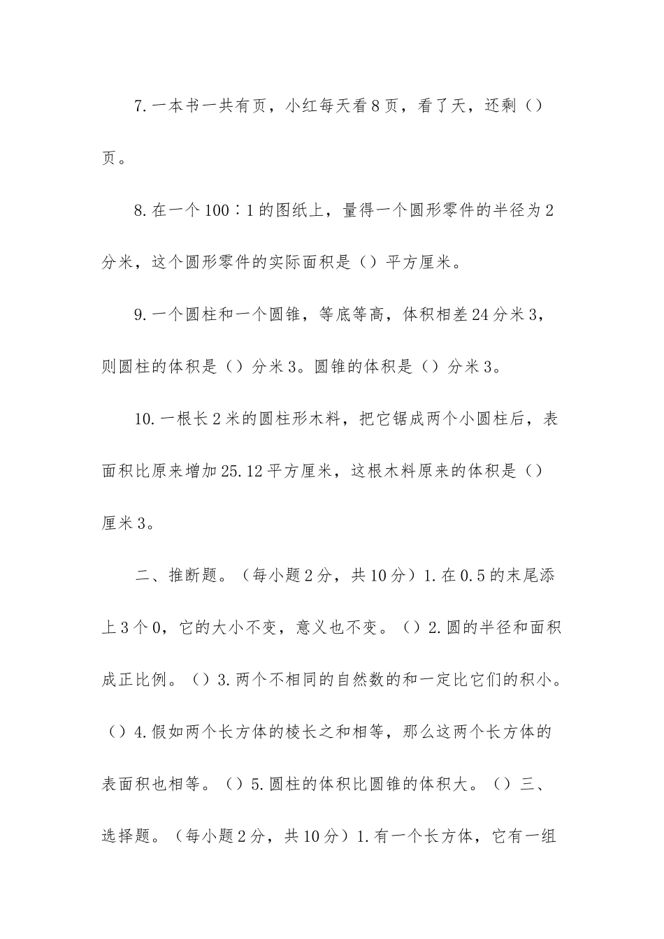 -六年级数学模拟试题_第2页