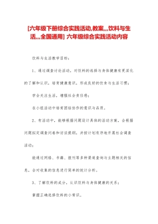 -六年级综合实践活动内容